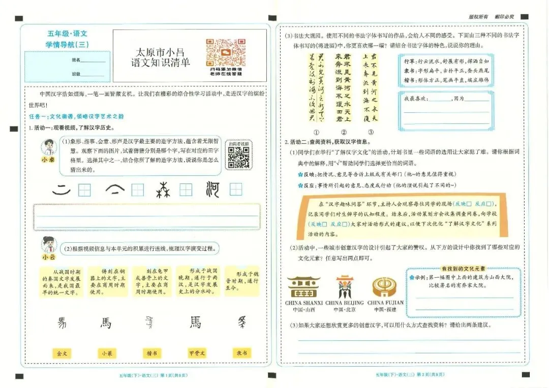五年级下语文1-6单元/期中/期末全套试卷及答案 第7张 五年级下语文1-6单元/期中/期末全套试卷及答案 第7张