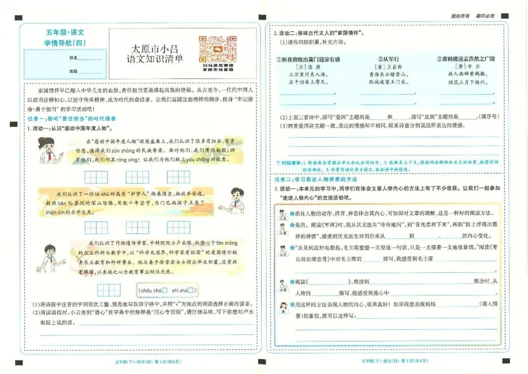 五年级下语文1-6单元/期中/期末全套试卷及答案 第8张 五年级下语文1-6单元/期中/期末全套试卷及答案 第8张