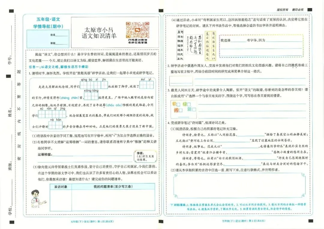 五年级下语文1-6单元/期中/期末全套试卷及答案 第9张 五年级下语文1-6单元/期中/期末全套试卷及答案 第9张