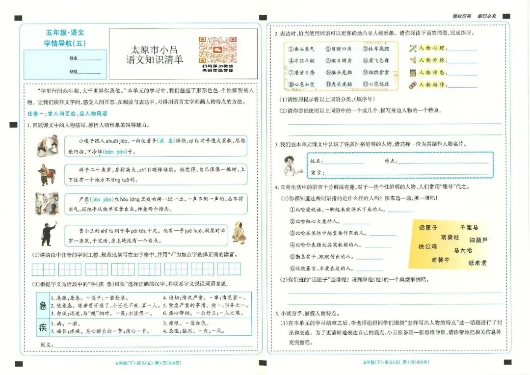 五年级下语文1-6单元/期中/期末全套试卷及答案 第10张 五年级下语文1-6单元/期中/期末全套试卷及答案 第10张