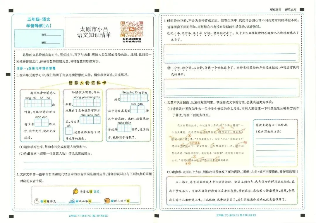 五年级下语文1-6单元/期中/期末全套试卷及答案 第11张 五年级下语文1-6单元/期中/期末全套试卷及答案 第11张