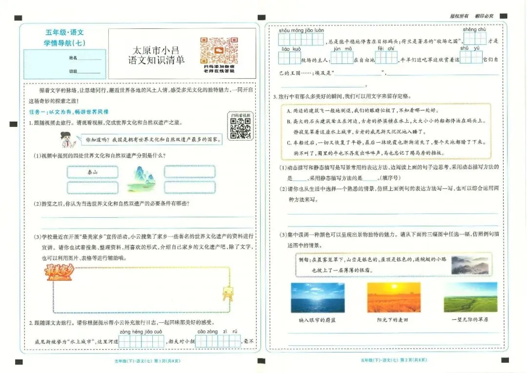 五年级下语文1-6单元/期中/期末全套试卷及答案 第12张 五年级下语文1-6单元/期中/期末全套试卷及答案 第12张