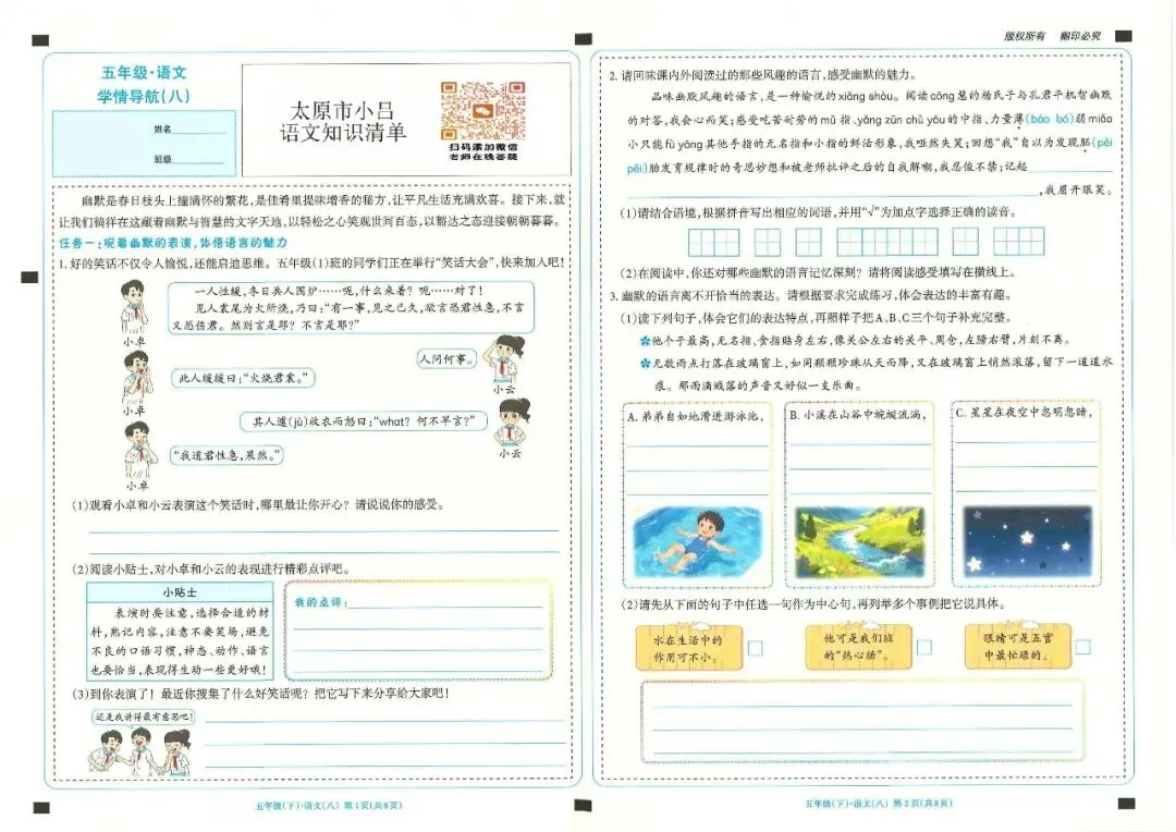 五年级下语文1-6单元/期中/期末全套试卷及答案 第13张 五年级下语文1-6单元/期中/期末全套试卷及答案 第13张