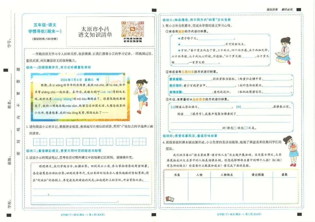 五年级下语文1-6单元/期中/期末全套试卷及答案 第14张 五年级下语文1-6单元/期中/期末全套试卷及答案 第14张
