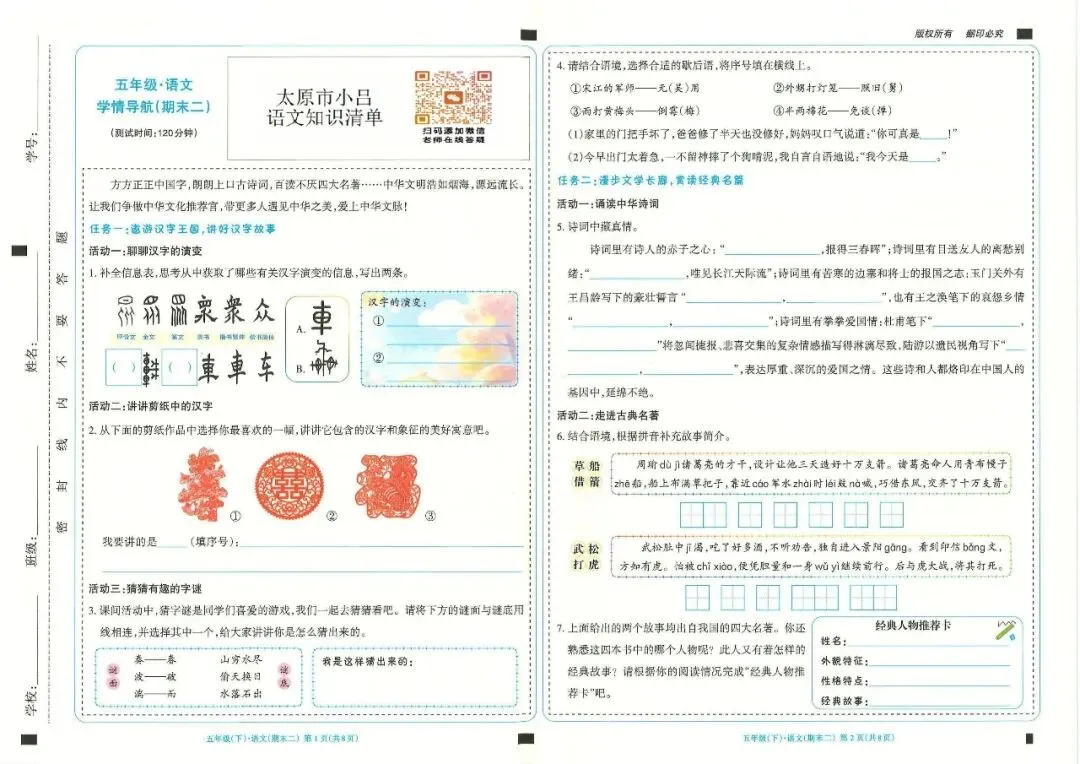五年级下语文1-6单元/期中/期末全套试卷及答案 第15张 五年级下语文1-6单元/期中/期末全套试卷及答案 第15张
