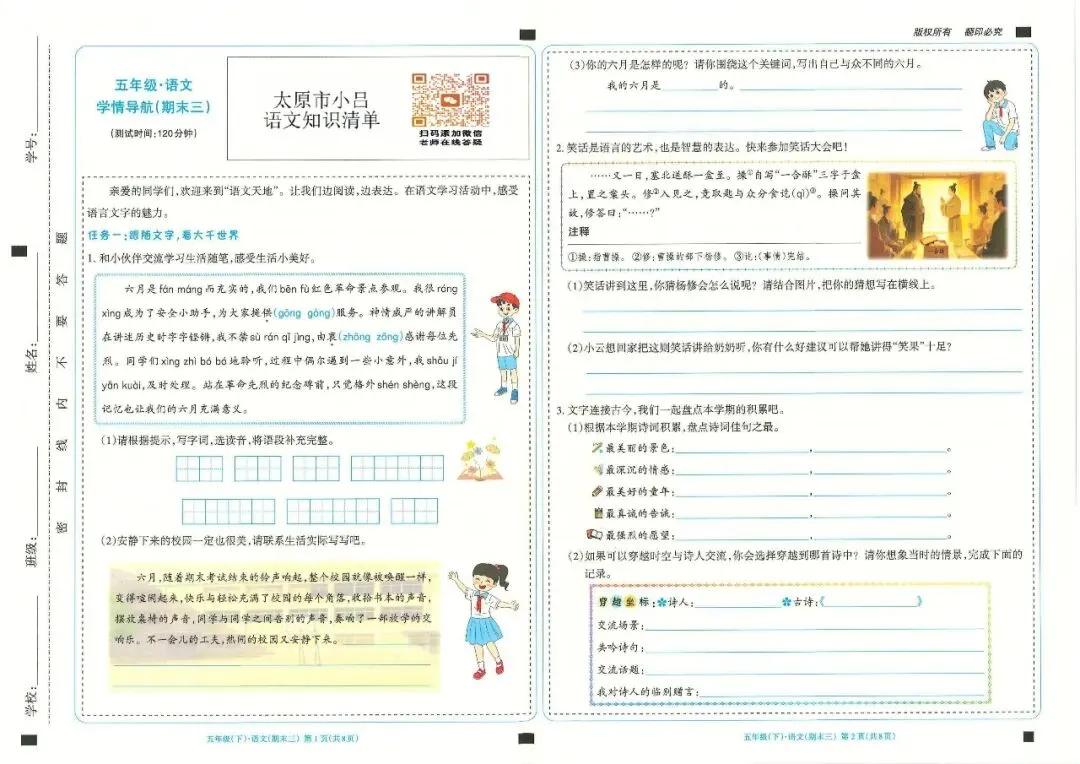 五年级下语文1-6单元/期中/期末全套试卷及答案 第16张 五年级下语文1-6单元/期中/期末全套试卷及答案 第16张