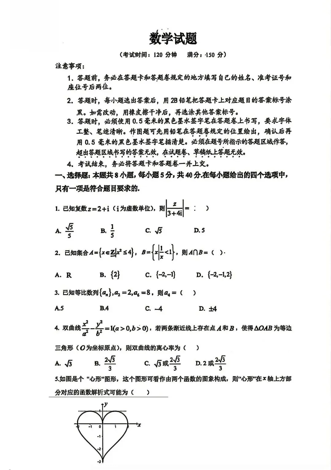 2026合肥一中最后一卷高考数学试卷+答案解析(可打印) 第1张