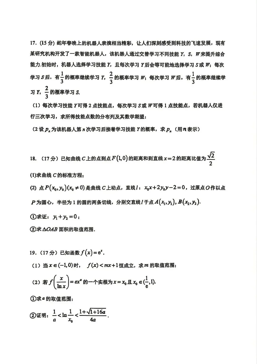 2026合肥一中最后一卷高考数学试卷+答案解析(可打印) 第4张