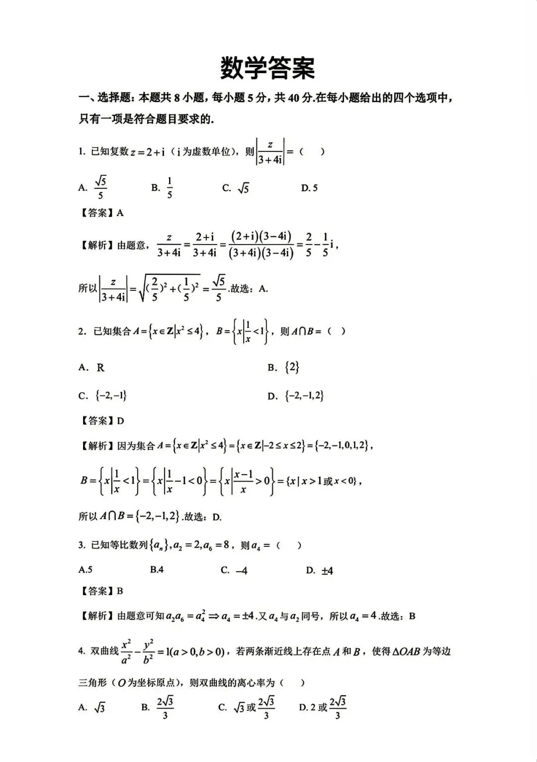 2026合肥一中最后一卷高考数学试卷+答案解析(可打印) 第5张