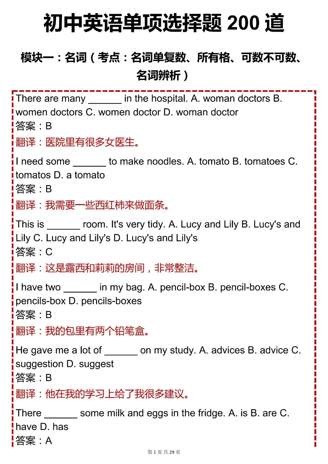 中考英语必背【初中英语单项选择题 200 道(含解析 + 翻译)】,可打印 快收藏 第3张 中考英语必背【初中英语单项选择题 200 道(含解析 + 翻译)】,可打印 快收藏 第3张