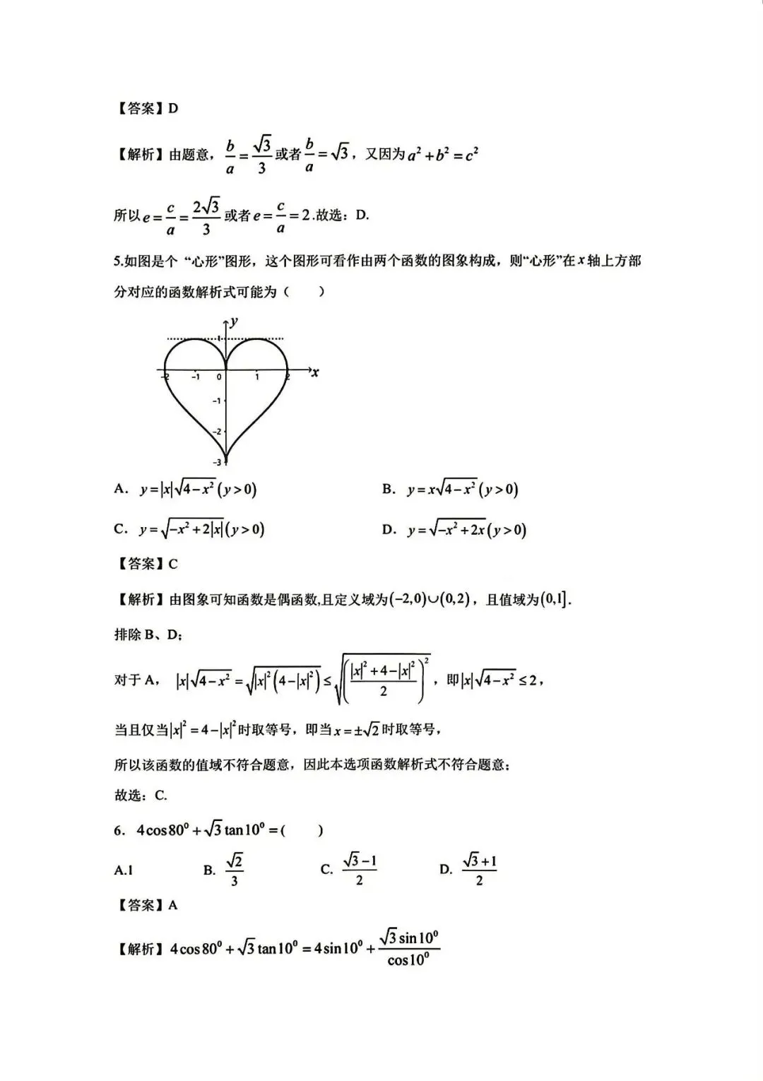 2026合肥一中最后一卷高考数学试卷+答案解析(可打印) 第6张