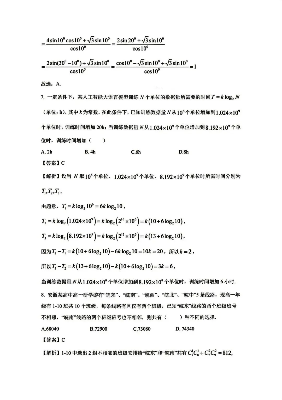 2026合肥一中最后一卷高考数学试卷+答案解析(可打印) 第7张