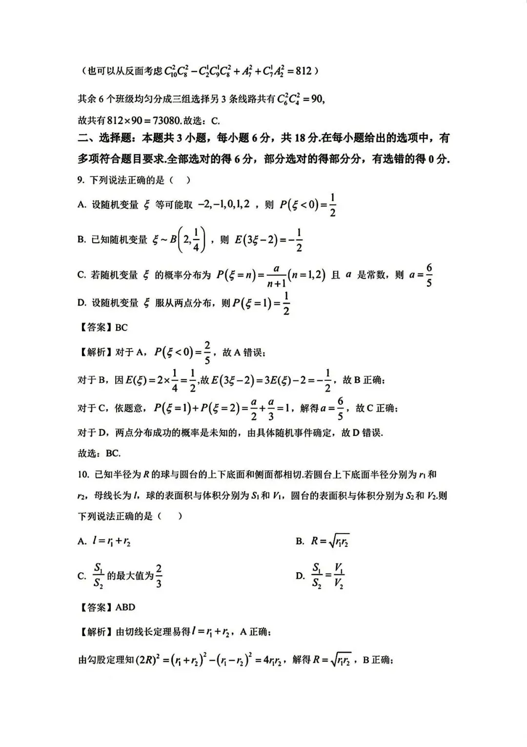 2026合肥一中最后一卷高考数学试卷+答案解析(可打印) 第8张