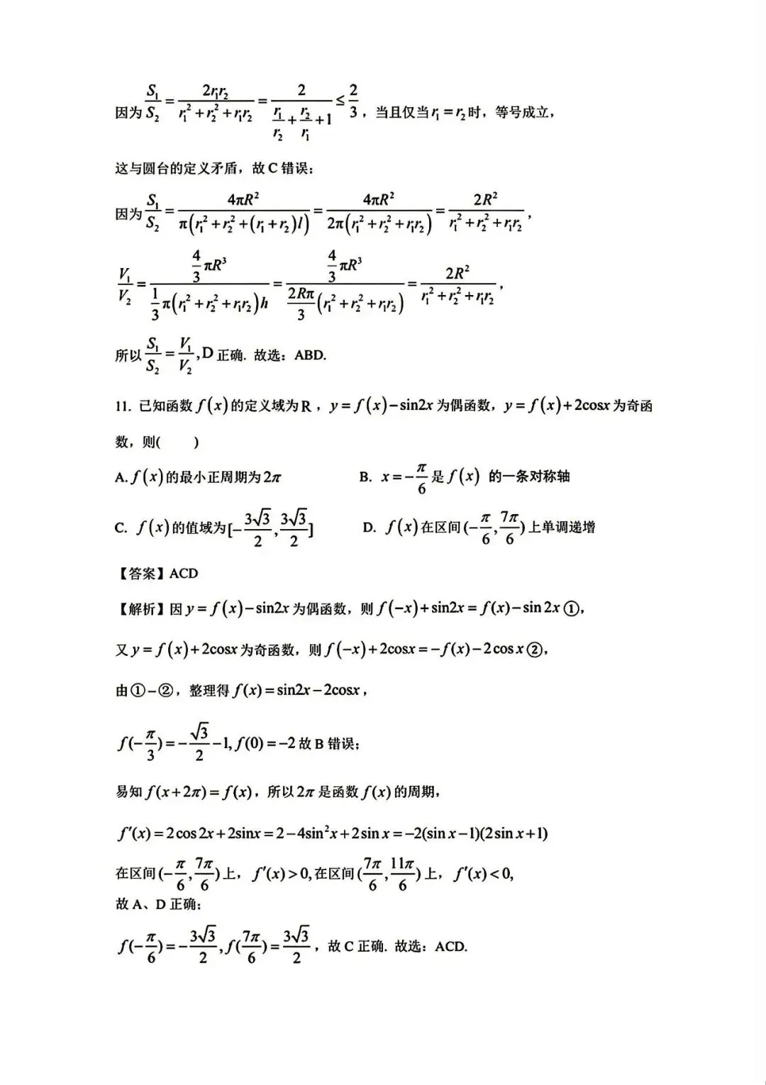 2026合肥一中最后一卷高考数学试卷+答案解析(可打印) 第9张