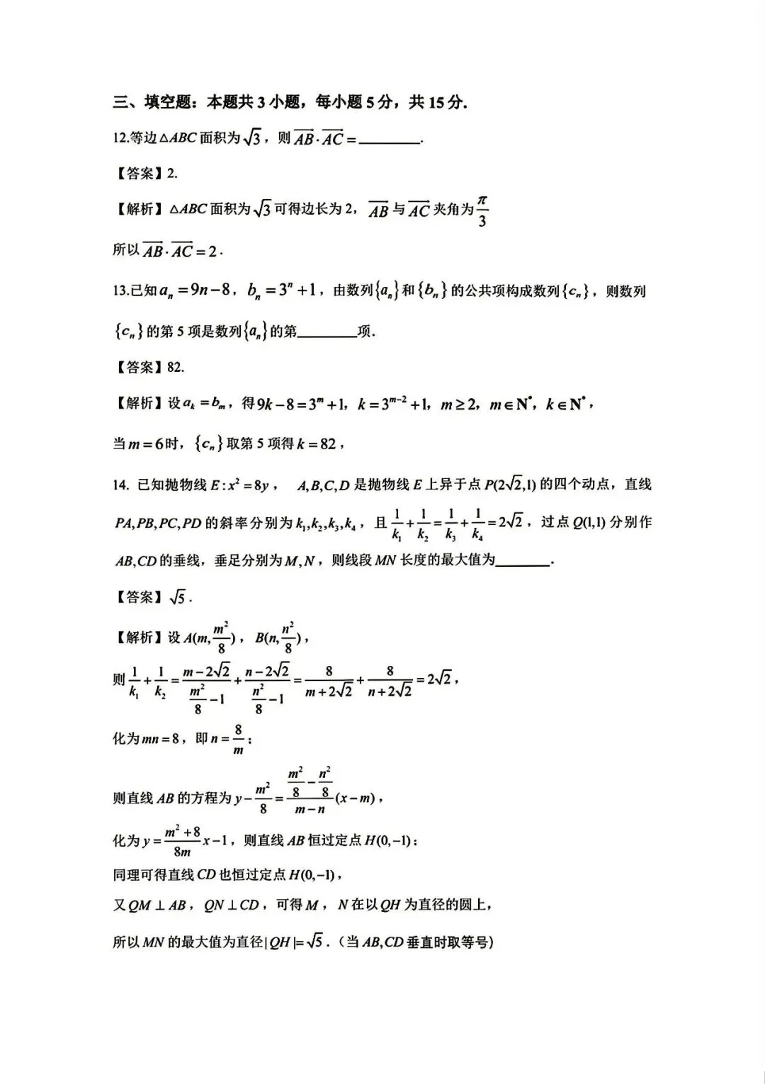 2026合肥一中最后一卷高考数学试卷+答案解析(可打印) 第10张