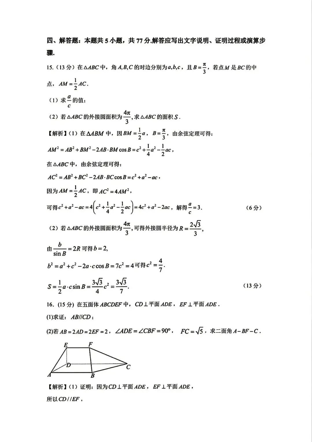 2026合肥一中最后一卷高考数学试卷+答案解析(可打印) 第11张