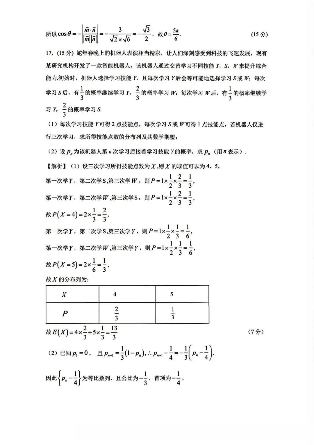 2026合肥一中最后一卷高考数学试卷+答案解析(可打印) 第12张