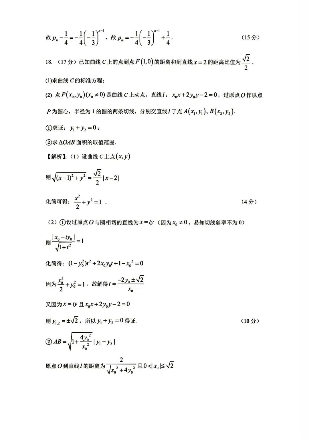 2026合肥一中最后一卷高考数学试卷+答案解析(可打印) 第14张