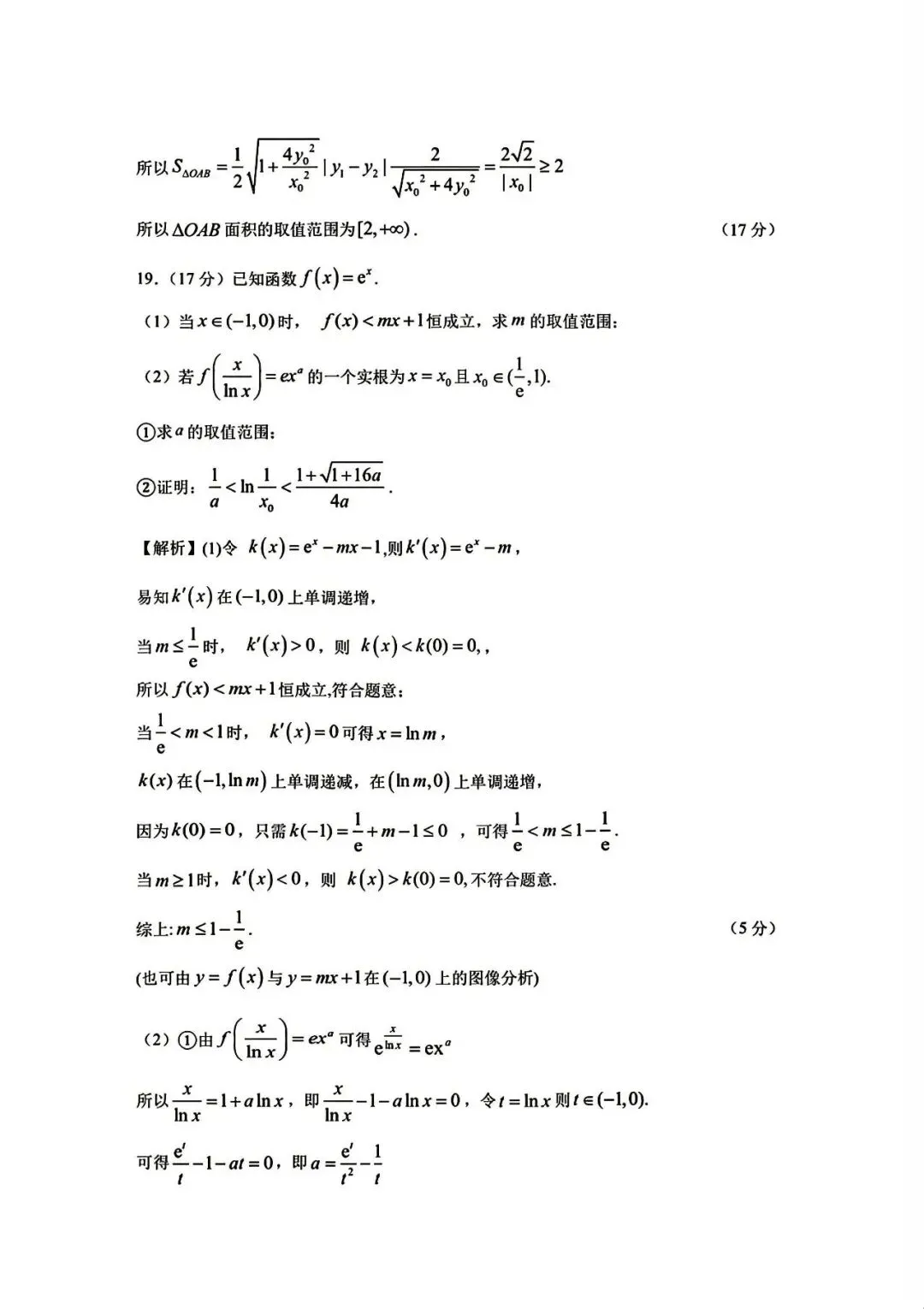 2026合肥一中最后一卷高考数学试卷+答案解析(可打印) 第15张