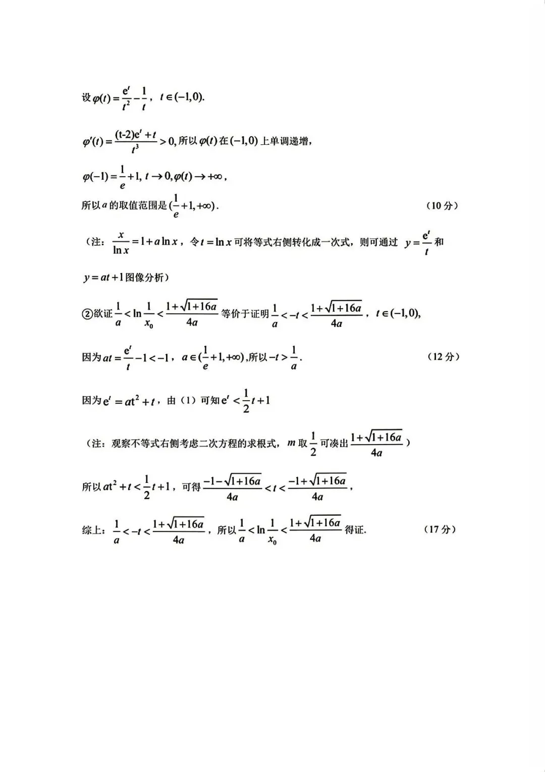 2026合肥一中最后一卷高考数学试卷+答案解析(可打印) 第16张