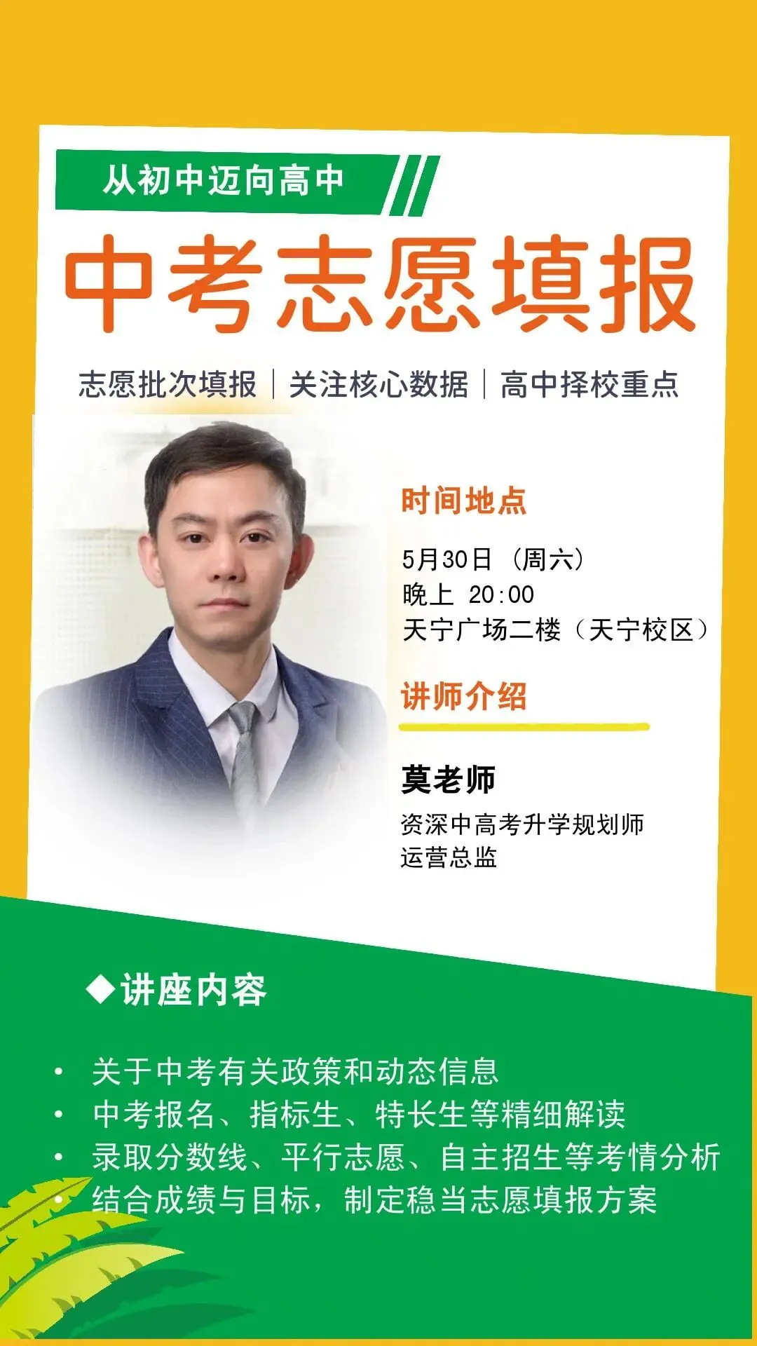 5月28日开始!2026中考志愿填报指南 | 专属讲座重磅开讲 第24张