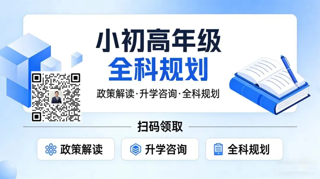 5月28日开始!2026中考志愿填报指南 | 专属讲座重磅开讲 第25张