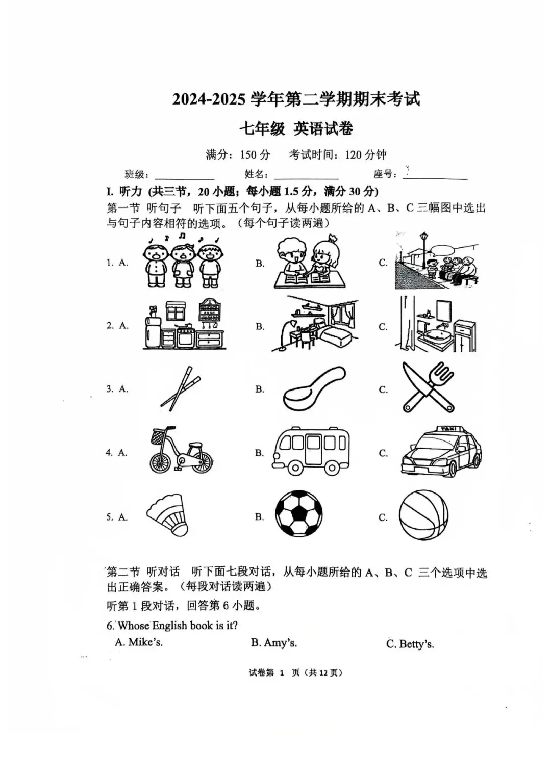 新版仁爱25年七下仓山区九校英语期末试卷 第2张