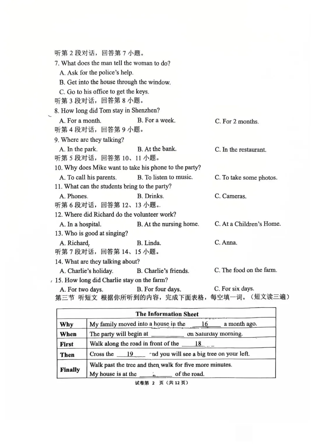 新版仁爱25年七下仓山区九校英语期末试卷 第3张