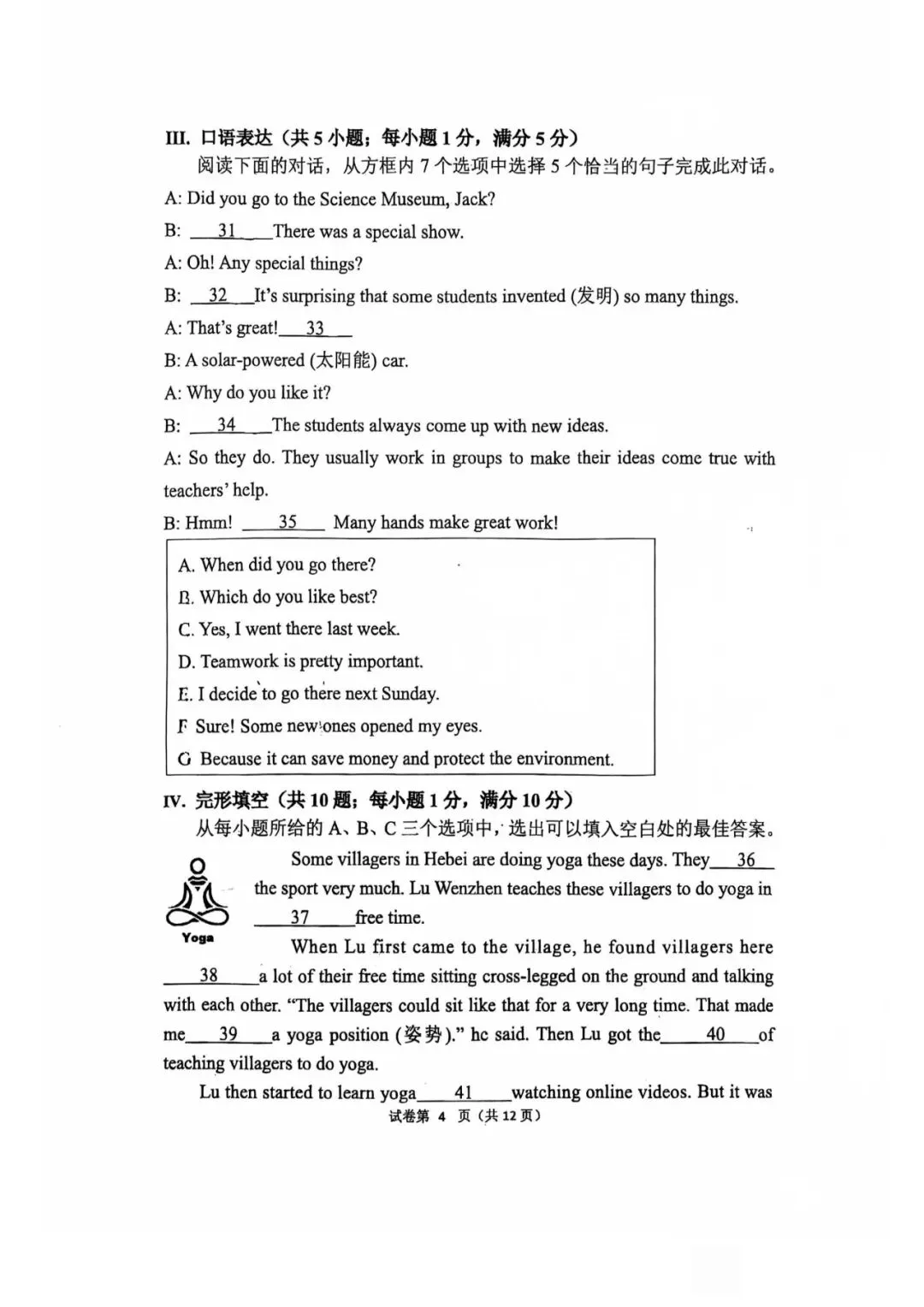 新版仁爱25年七下仓山区九校英语期末试卷 第5张
