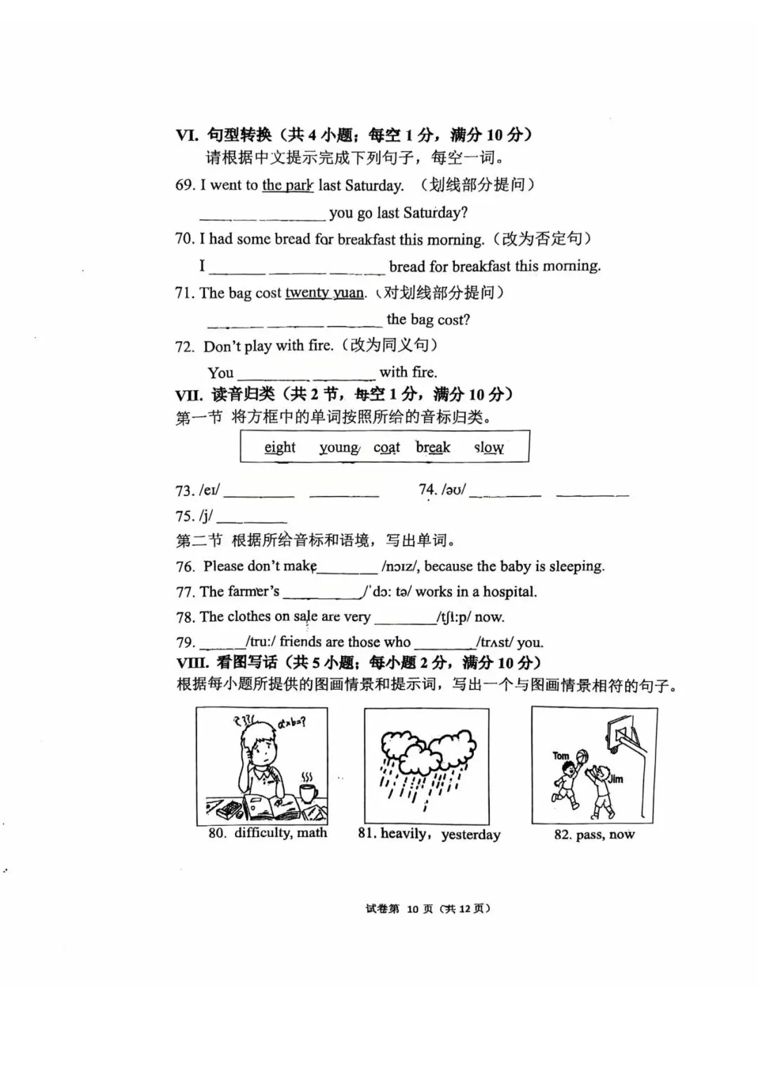 新版仁爱25年七下仓山区九校英语期末试卷 第11张