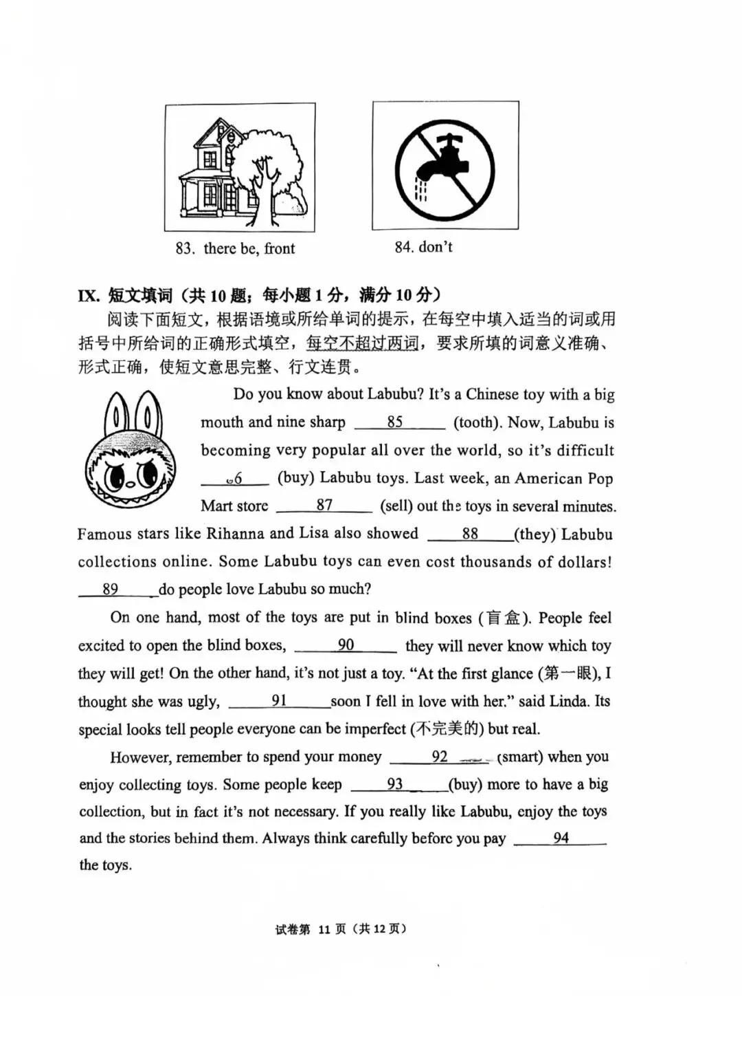 新版仁爱25年七下仓山区九校英语期末试卷 第12张