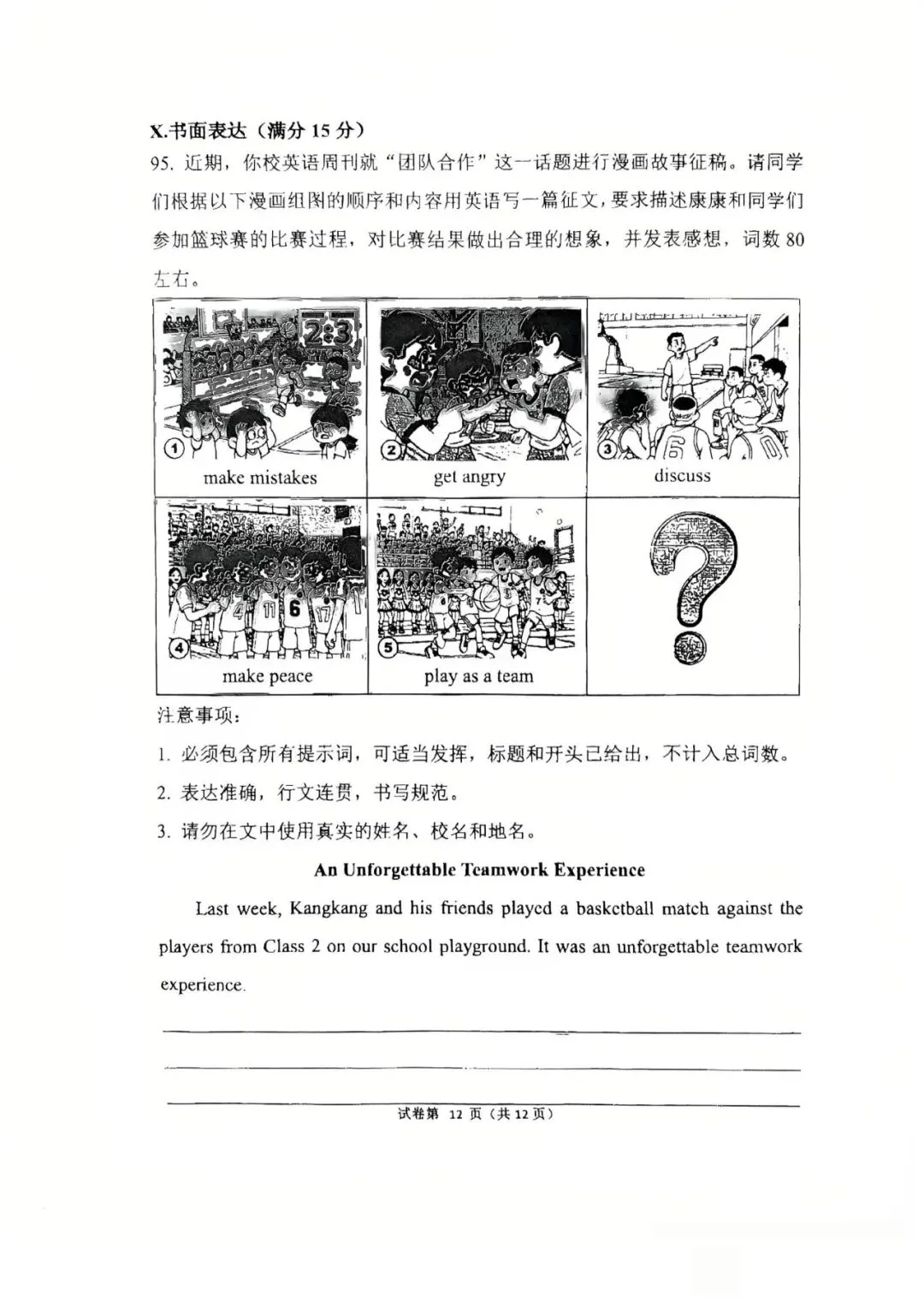 新版仁爱25年七下仓山区九校英语期末试卷 第13张
