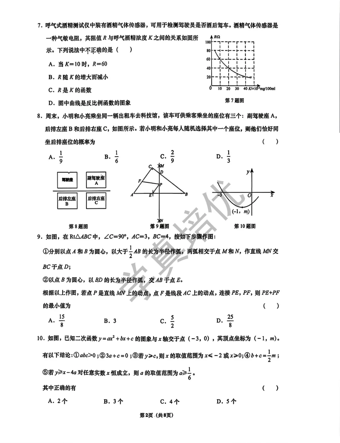 2026.5济南市历下区三模数学试卷 第4张