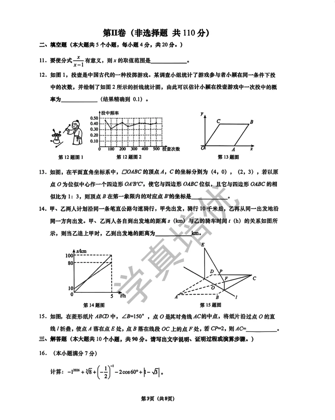 2026.5济南市历下区三模数学试卷 第5张