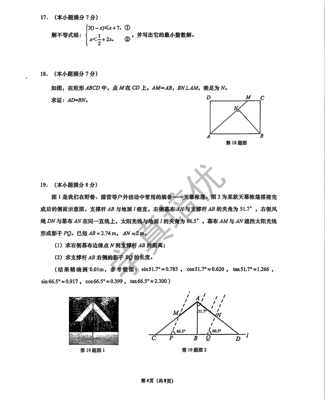 2026.5济南市历下区三模数学试卷 第6张