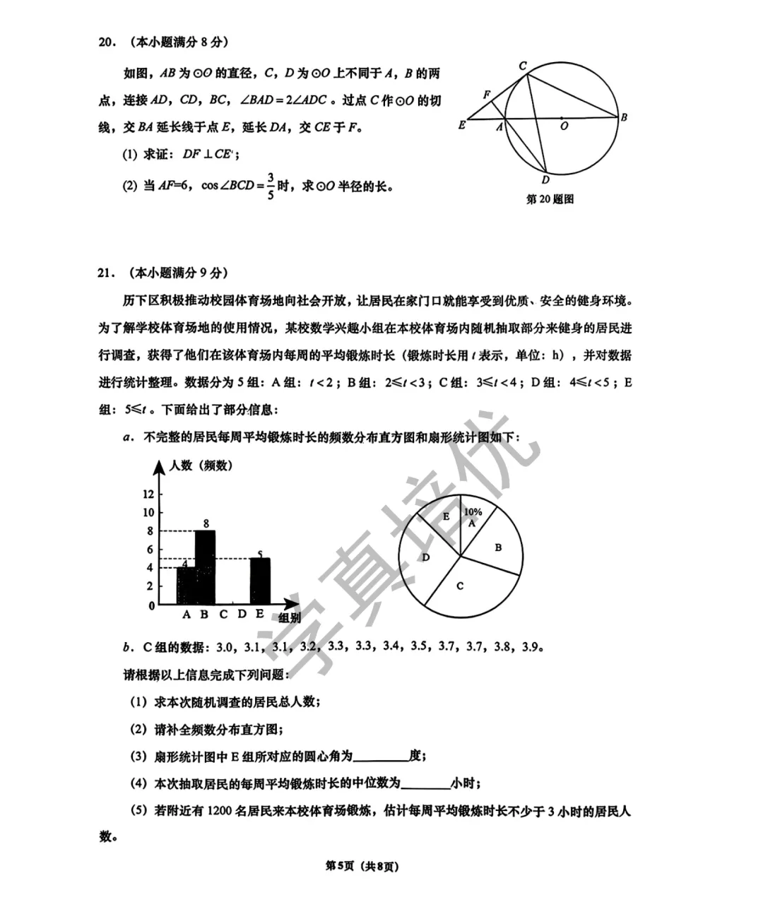 2026.5济南市历下区三模数学试卷 第7张