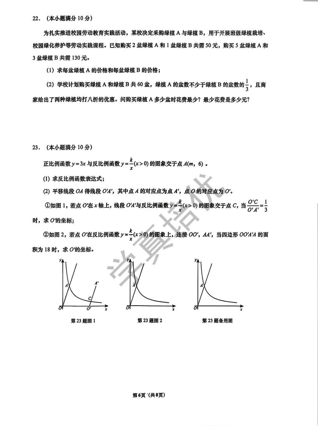 2026.5济南市历下区三模数学试卷 第8张