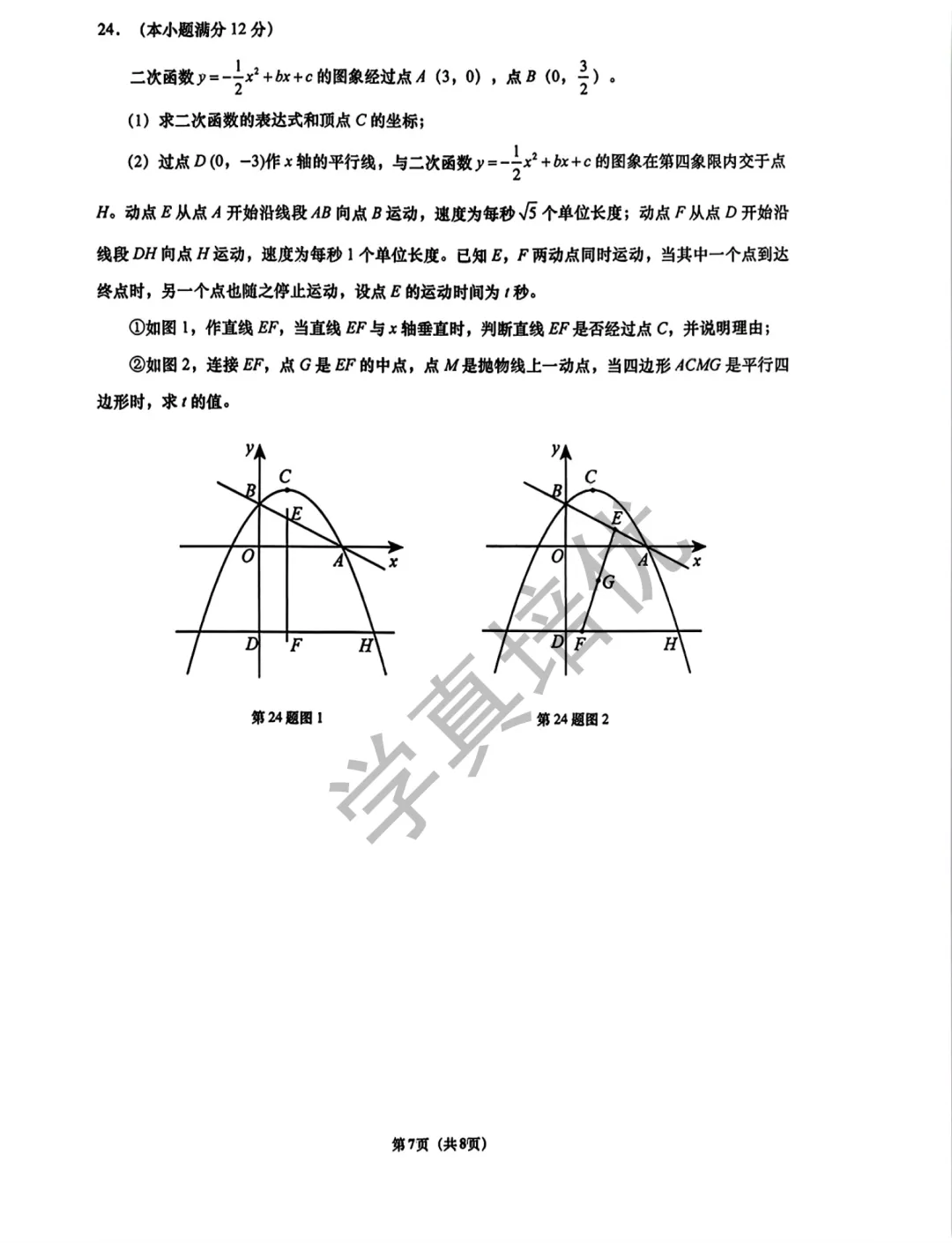 2026.5济南市历下区三模数学试卷 第9张