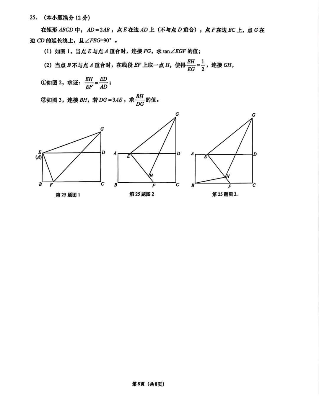 2026.5济南市历下区三模数学试卷 第10张