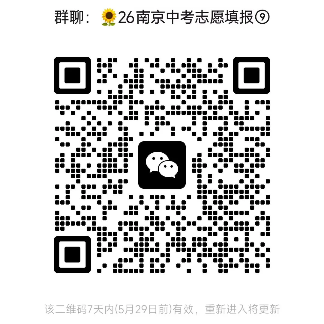 拿高分不容易!南京中考二模试卷+难度分享 第1张 拿高分不容易!南京中考二模试卷+难度分享 第1张