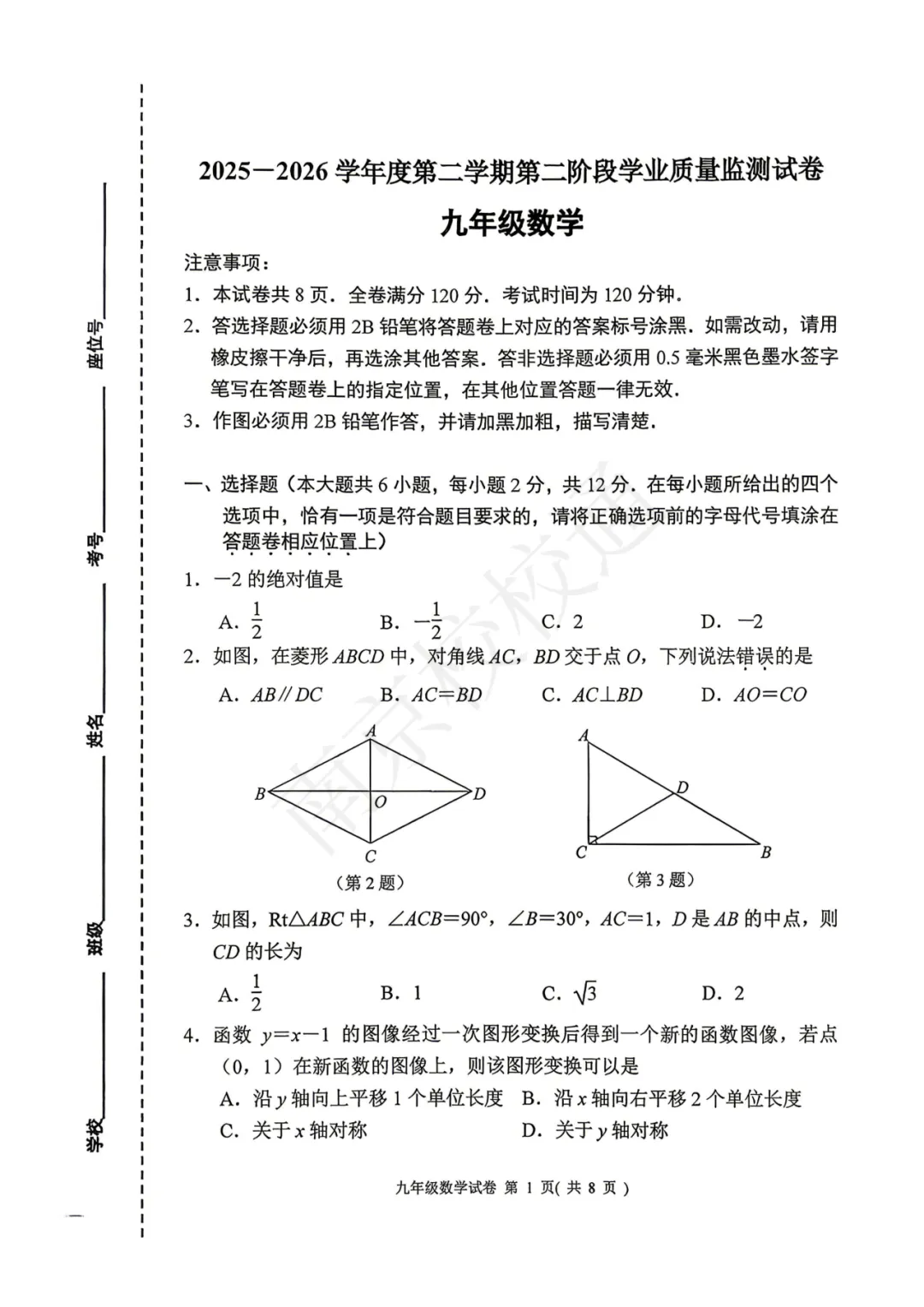 拿高分不容易!南京中考二模试卷+难度分享 第3张 拿高分不容易!南京中考二模试卷+难度分享 第3张