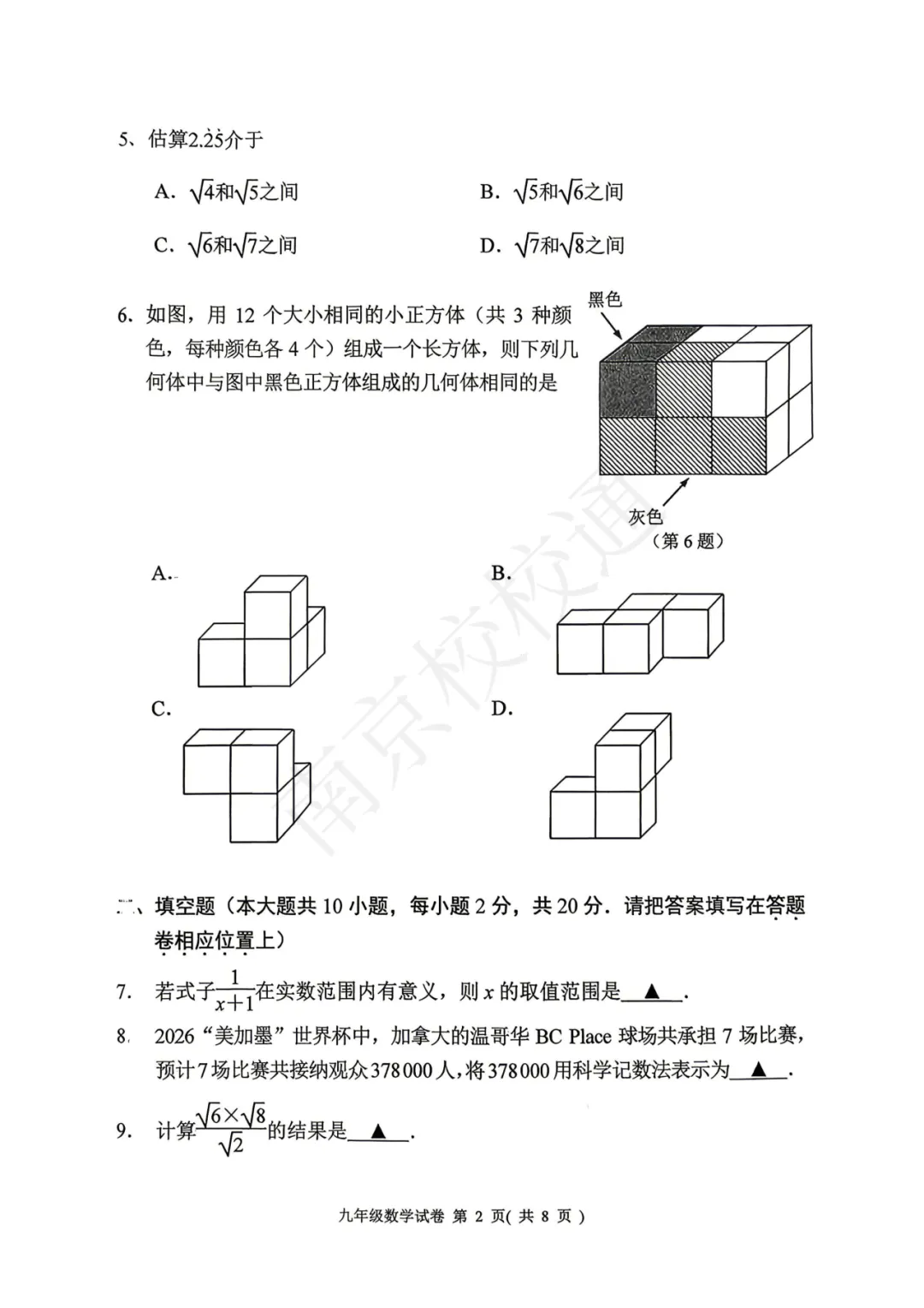 拿高分不容易!南京中考二模试卷+难度分享 第4张 拿高分不容易!南京中考二模试卷+难度分享 第4张