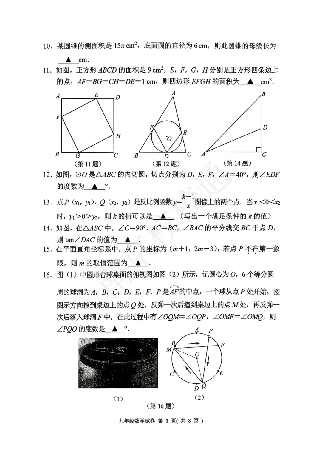 拿高分不容易!南京中考二模试卷+难度分享 第5张 拿高分不容易!南京中考二模试卷+难度分享 第5张