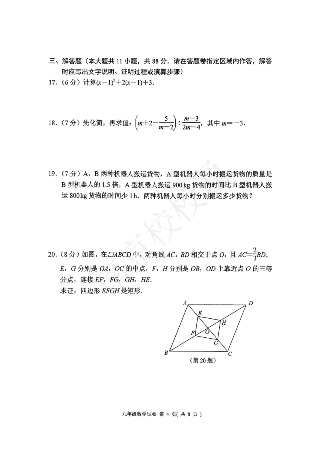 拿高分不容易!南京中考二模试卷+难度分享 第6张 拿高分不容易!南京中考二模试卷+难度分享 第6张