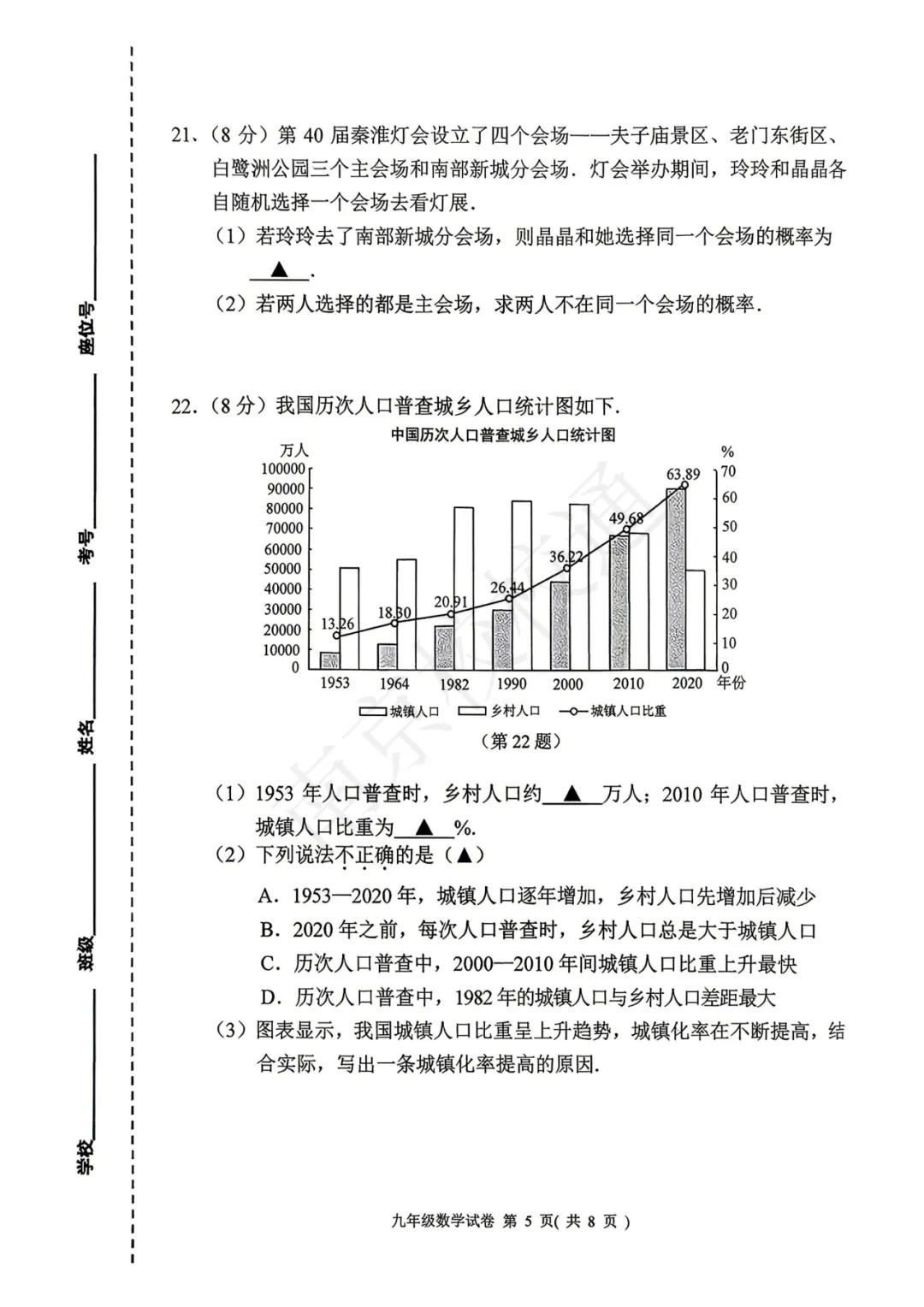 拿高分不容易!南京中考二模试卷+难度分享 第7张 拿高分不容易!南京中考二模试卷+难度分享 第7张