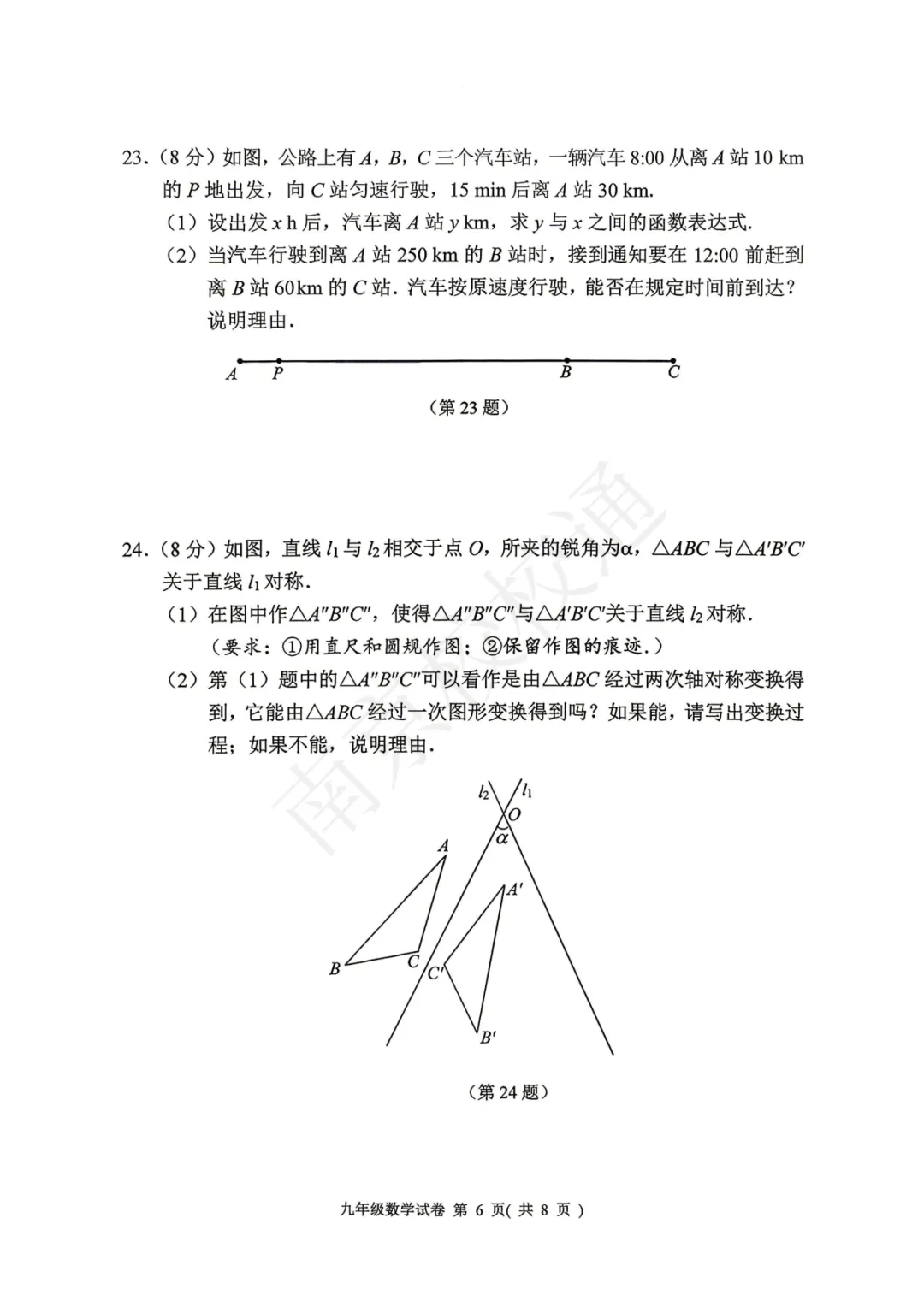 拿高分不容易!南京中考二模试卷+难度分享 第8张 拿高分不容易!南京中考二模试卷+难度分享 第8张