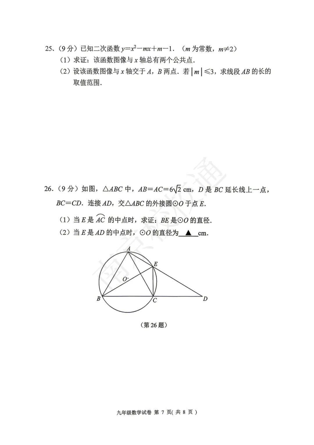 拿高分不容易!南京中考二模试卷+难度分享 第9张 拿高分不容易!南京中考二模试卷+难度分享 第9张