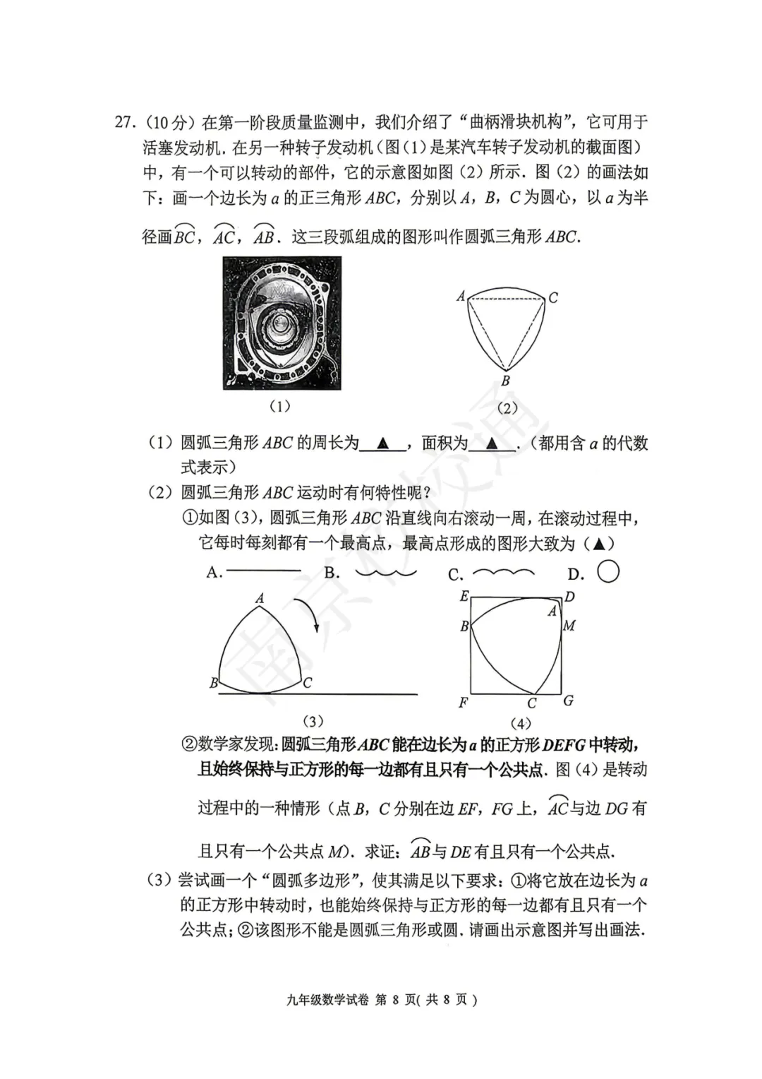 拿高分不容易!南京中考二模试卷+难度分享 第10张 拿高分不容易!南京中考二模试卷+难度分享 第10张