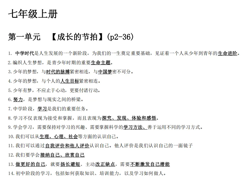 2026新中考道法提分宝典!中考倒计时30天,深圳道法首开卷,资深名师助你度过全新摸索期,独家宝典前来救场! 第8张 2026新中考道法提分宝典!中考倒计时30天,深圳道法首开卷,资深名师助你度过全新摸索期,独家宝典前来救场! 第8张