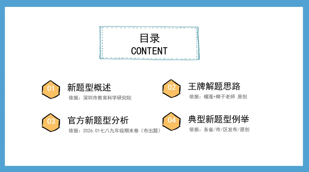 2026新中考道法提分宝典!中考倒计时30天,深圳道法首开卷,资深名师助你度过全新摸索期,独家宝典前来救场! 第12张 2026新中考道法提分宝典!中考倒计时30天,深圳道法首开卷,资深名师助你度过全新摸索期,独家宝典前来救场! 第12张